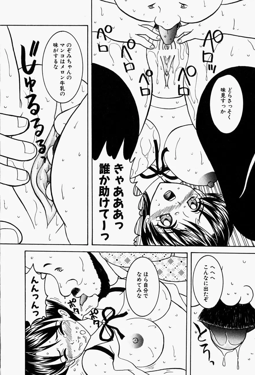 コスプレ・パーティ Page.145