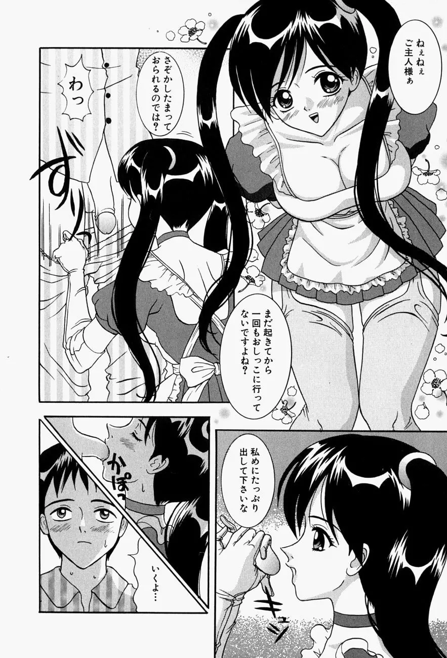 コスプレ・パーティ Page.27