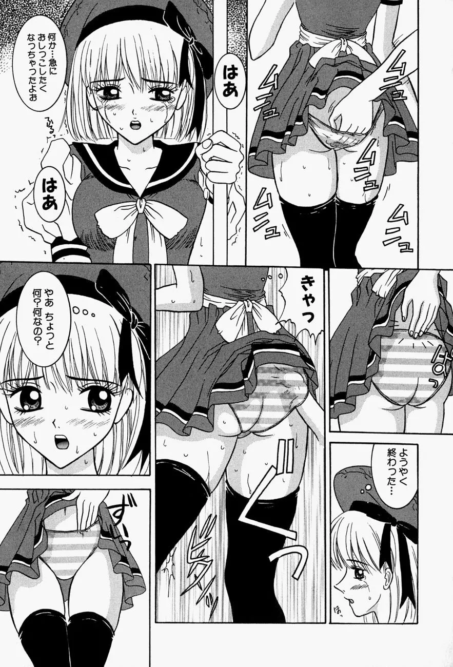 コスプレ・パーティ Page.44