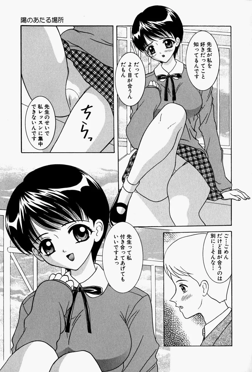 コスプレ・パーティ Page.58