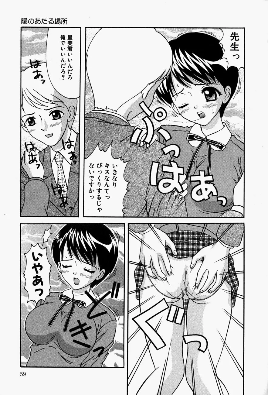 コスプレ・パーティ Page.62