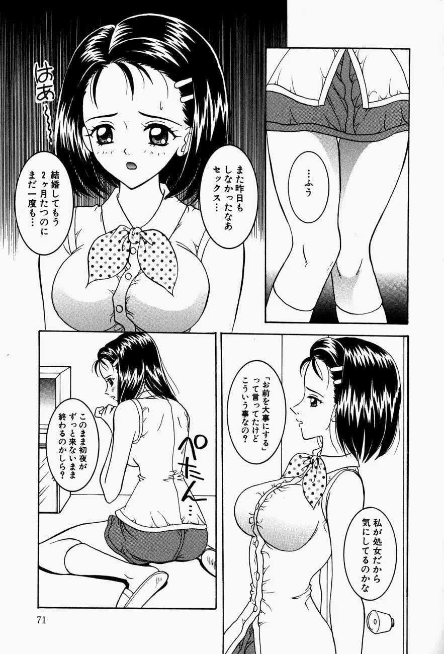 コスプレ・パーティ Page.74