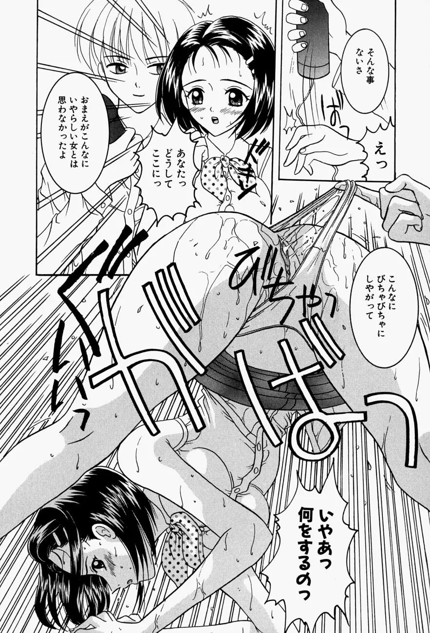 コスプレ・パーティ Page.79