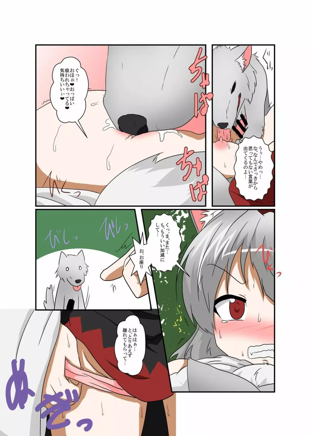 東方TS物語 ~椛編~ Page.12