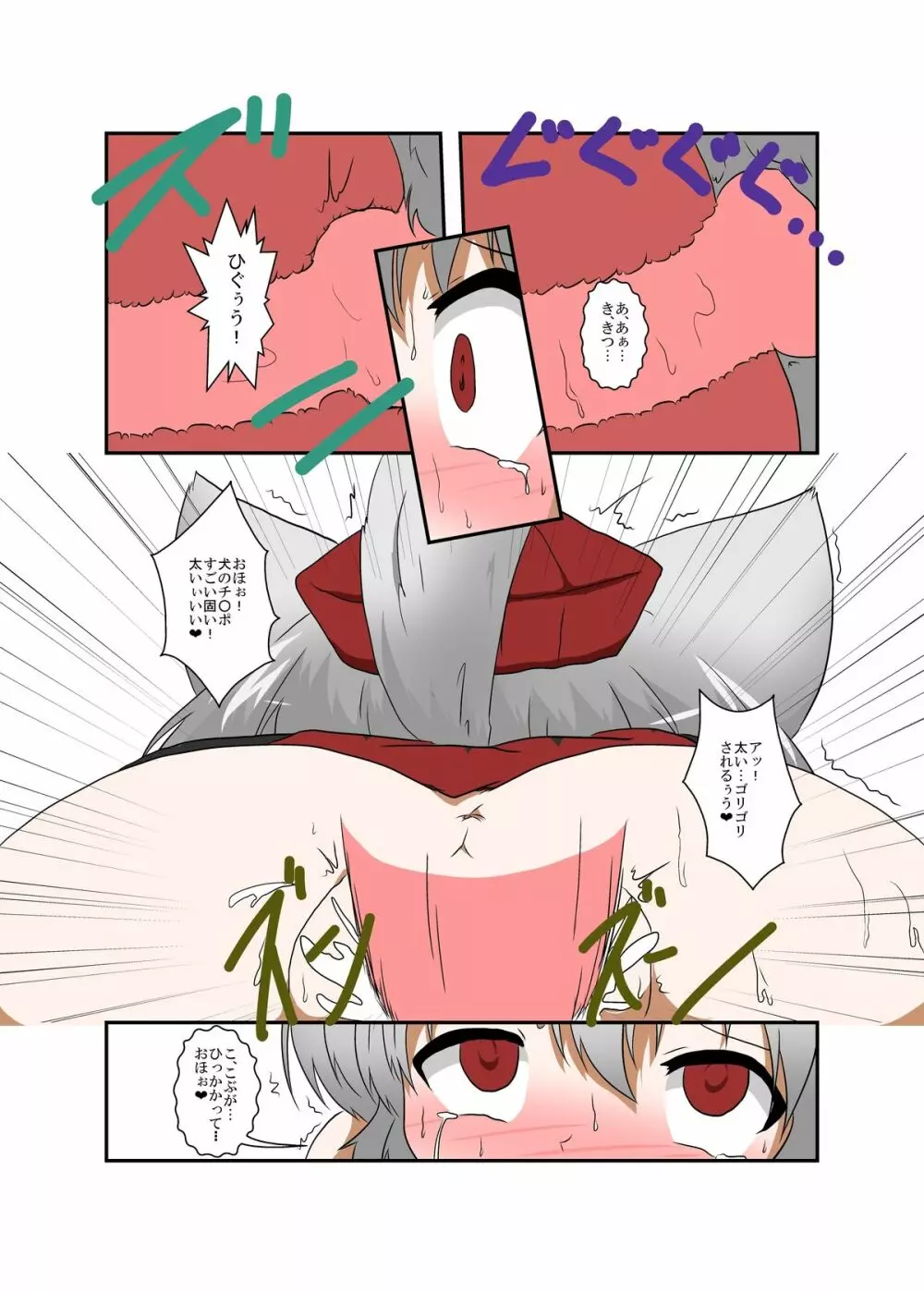 東方TS物語 ~椛編~ Page.15