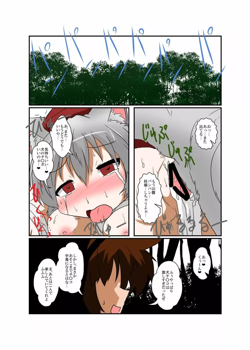 東方TS物語 ~椛編~ Page.19