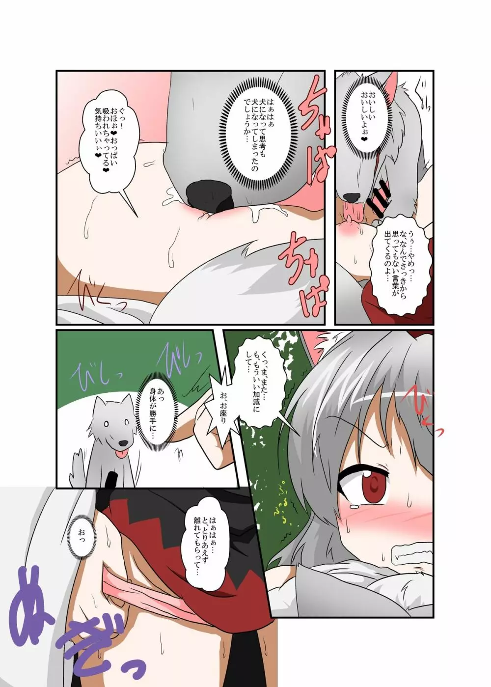 東方TS物語 ~椛編~ Page.24