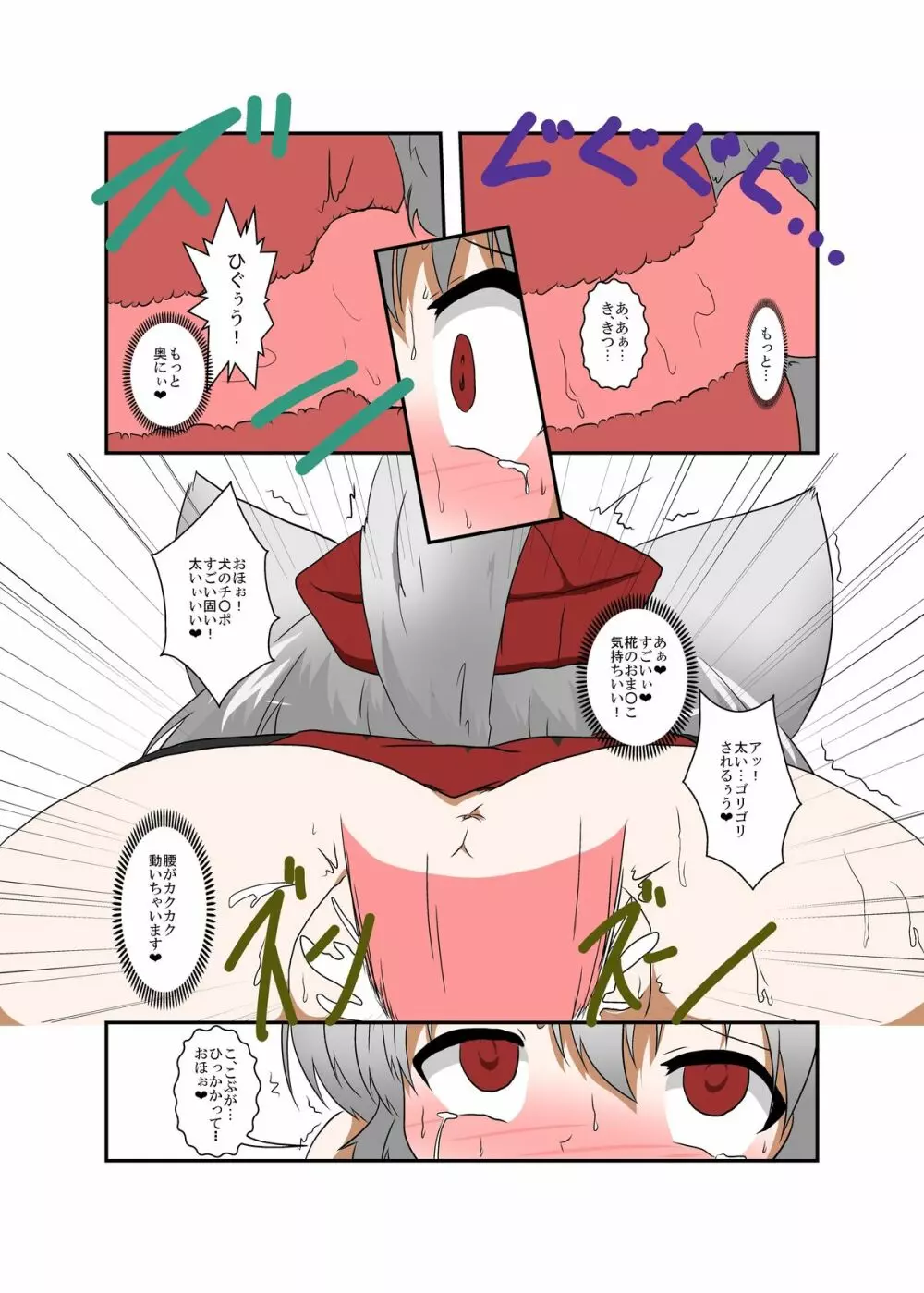 東方TS物語 ~椛編~ Page.27