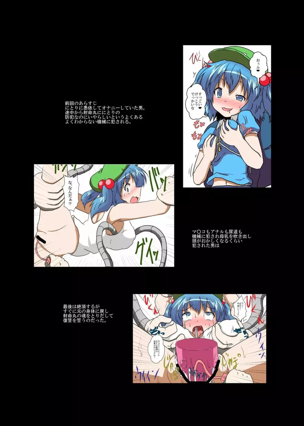 東方TS物語 ~椛編~ Page.3