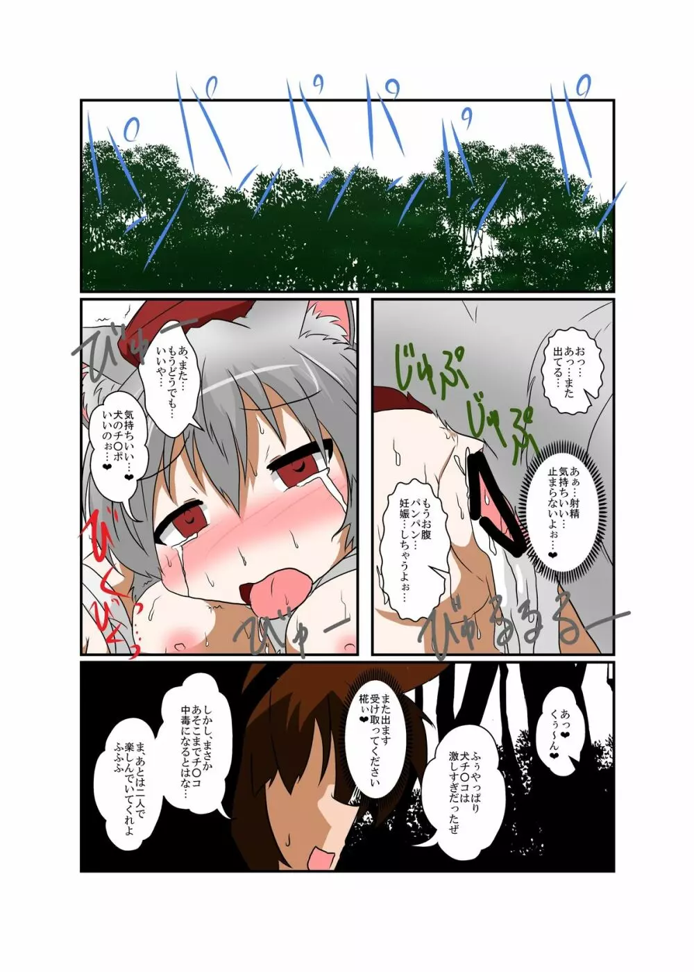 東方TS物語 ~椛編~ Page.31