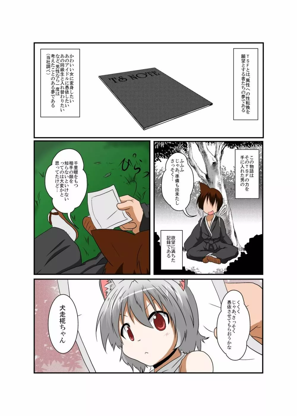 東方TS物語 ~椛編~ Page.4