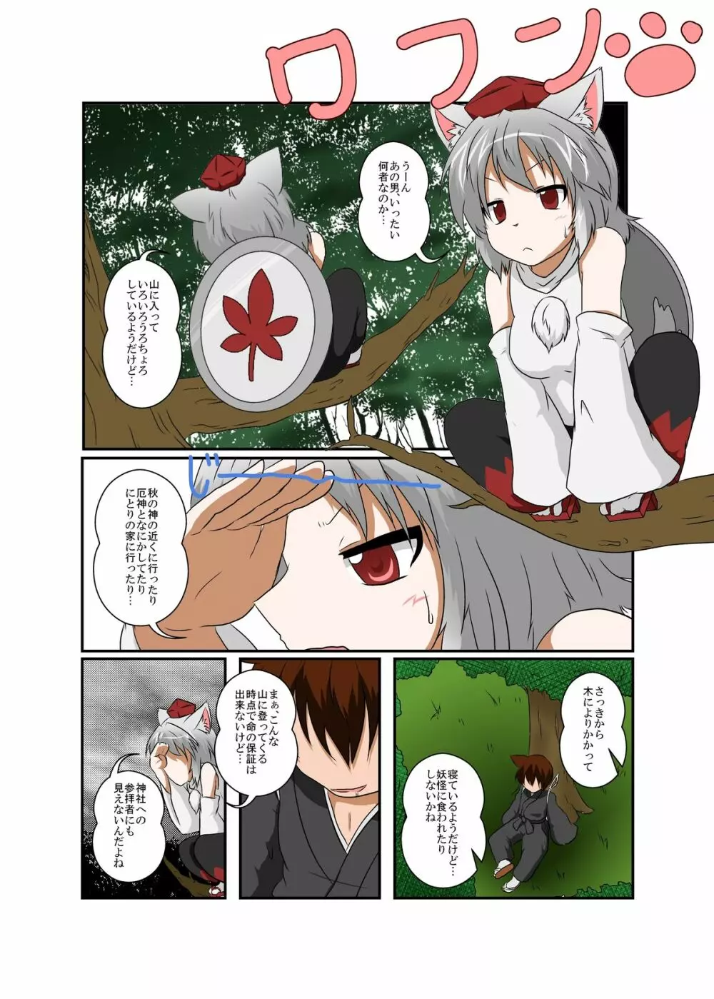 東方TS物語 ~椛編~ Page.5