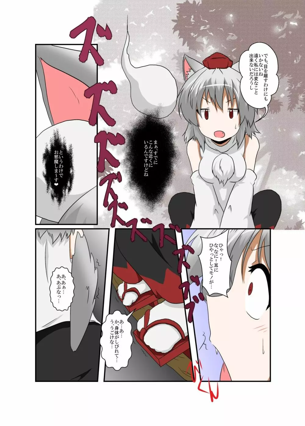 東方TS物語 ~椛編~ Page.6