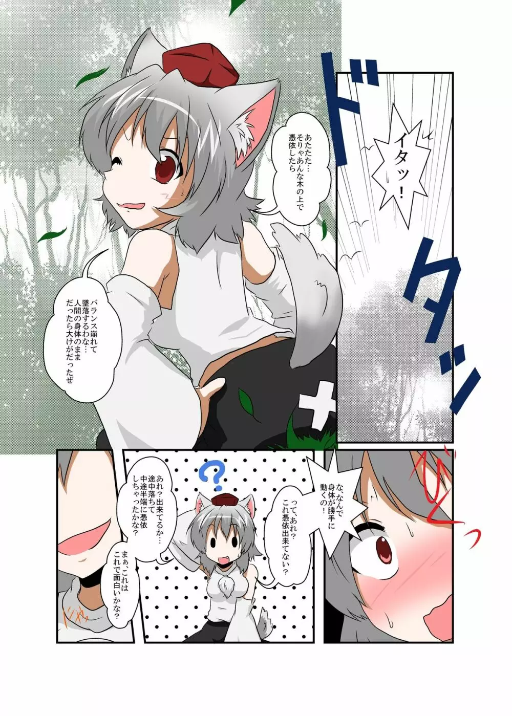 東方TS物語 ~椛編~ Page.7