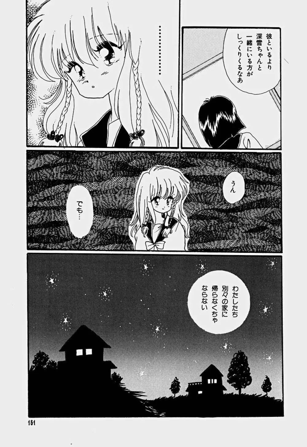 少女喪失 Page.154