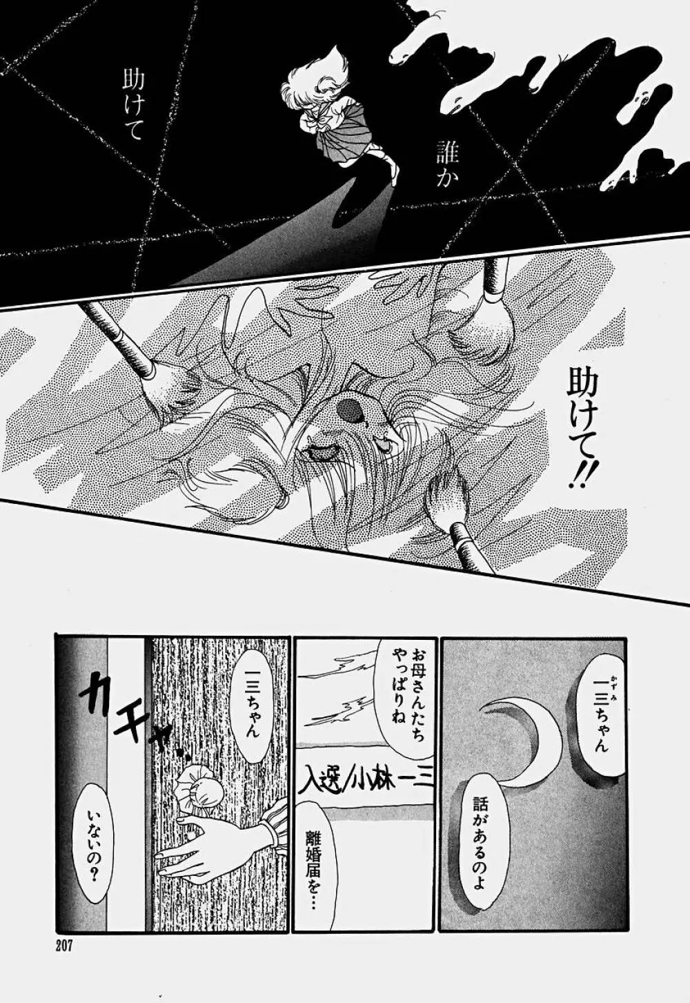 少女喪失 Page.210