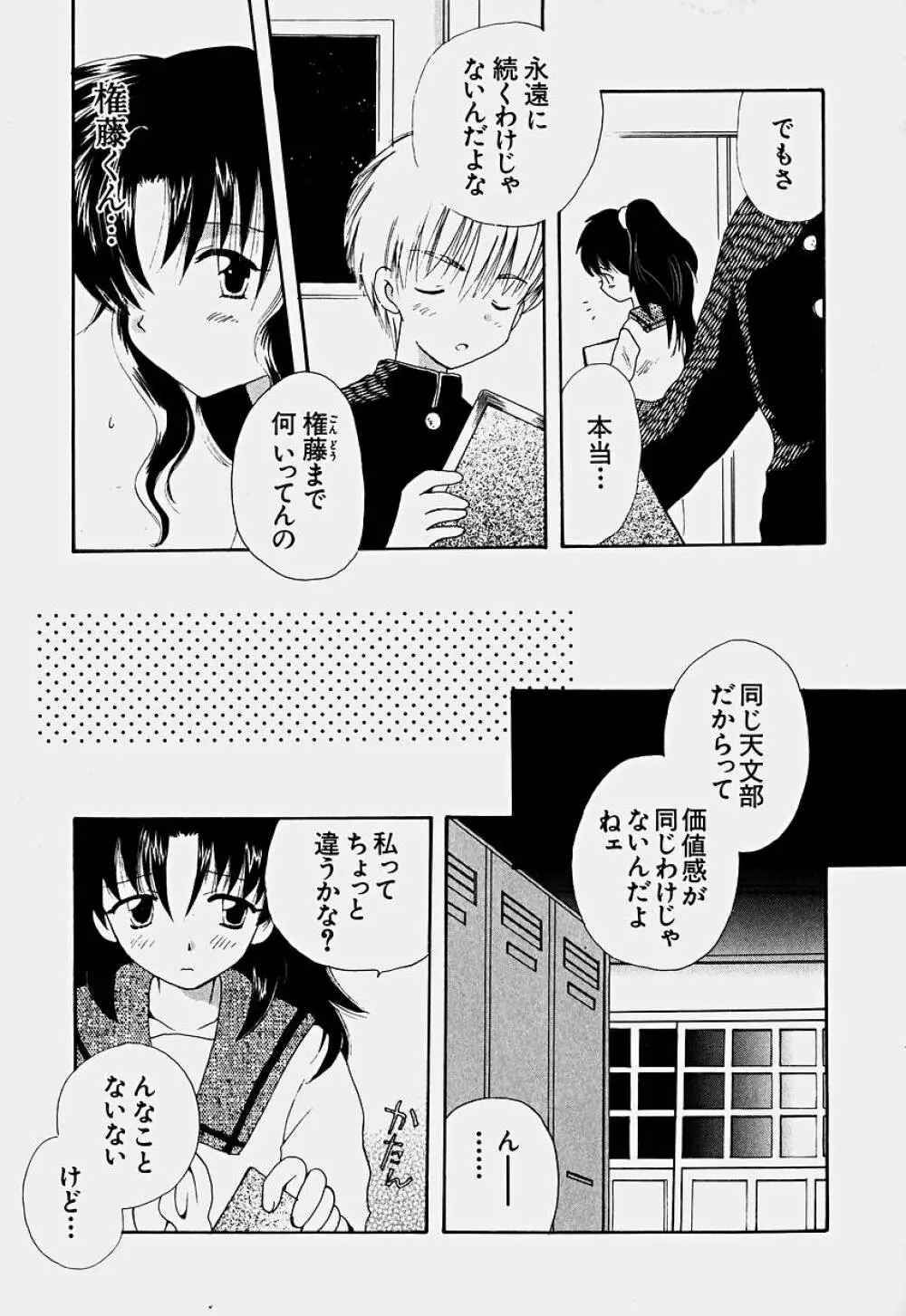 少女喪失 Page.214