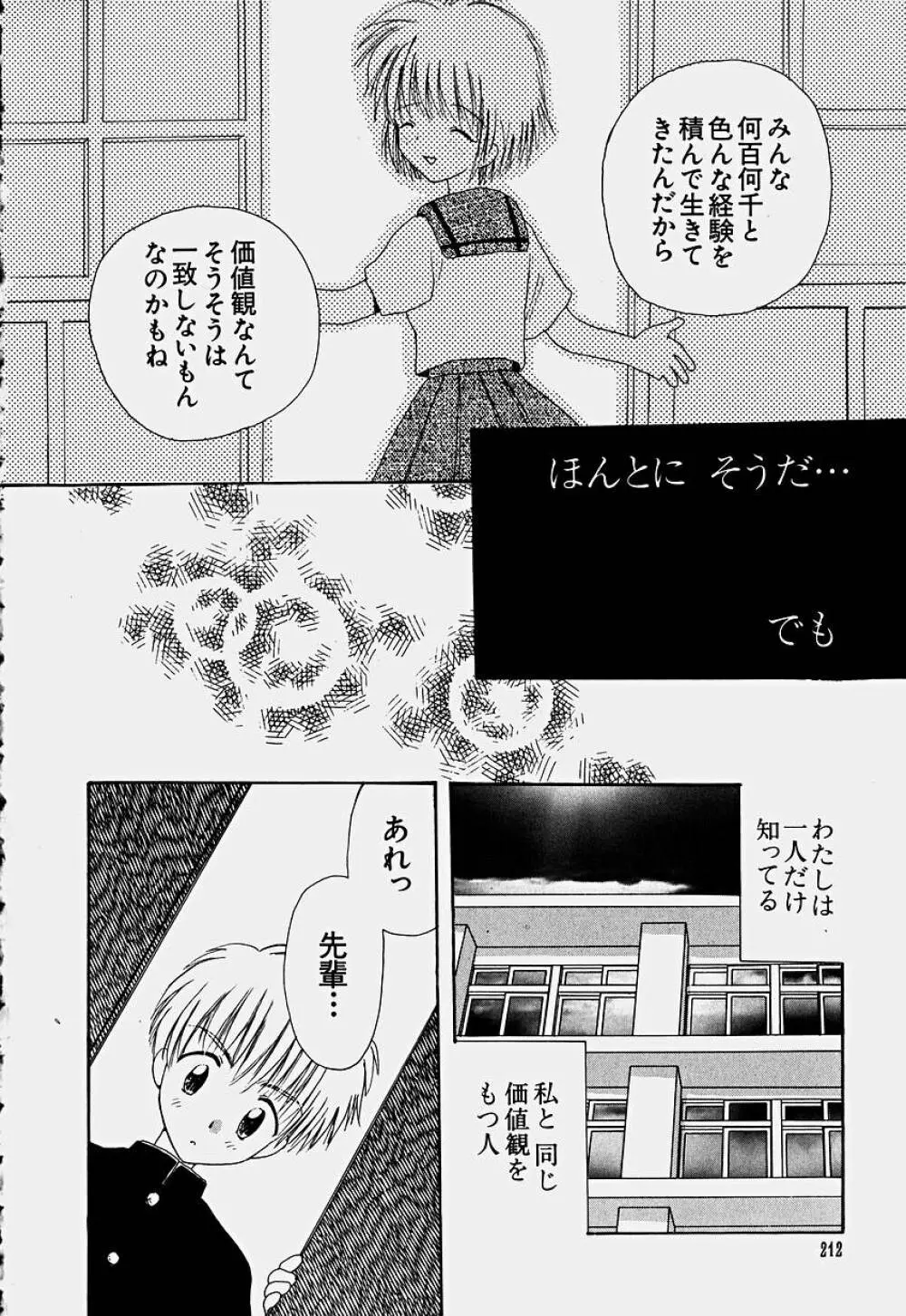 少女喪失 Page.215