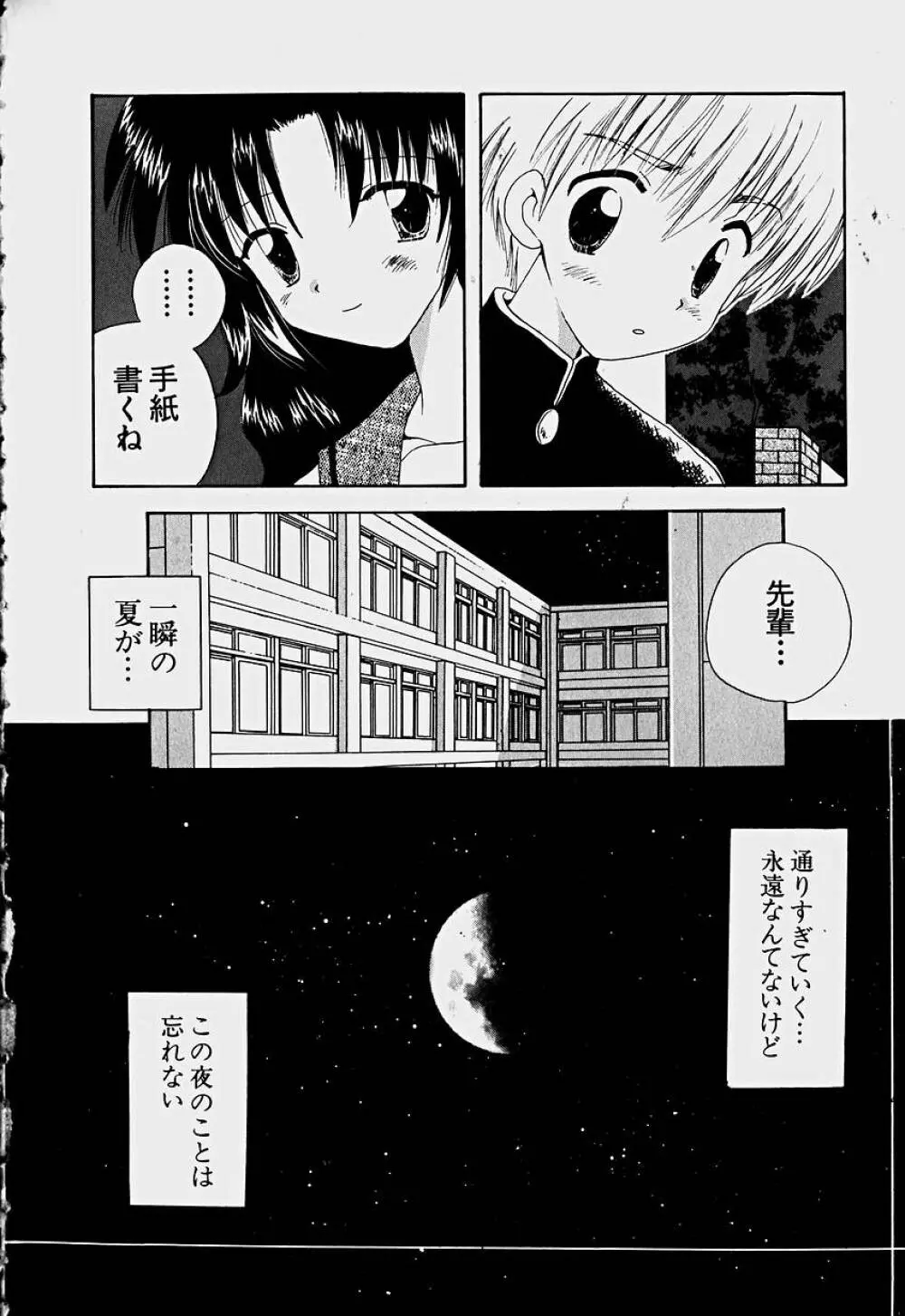 少女喪失 Page.229