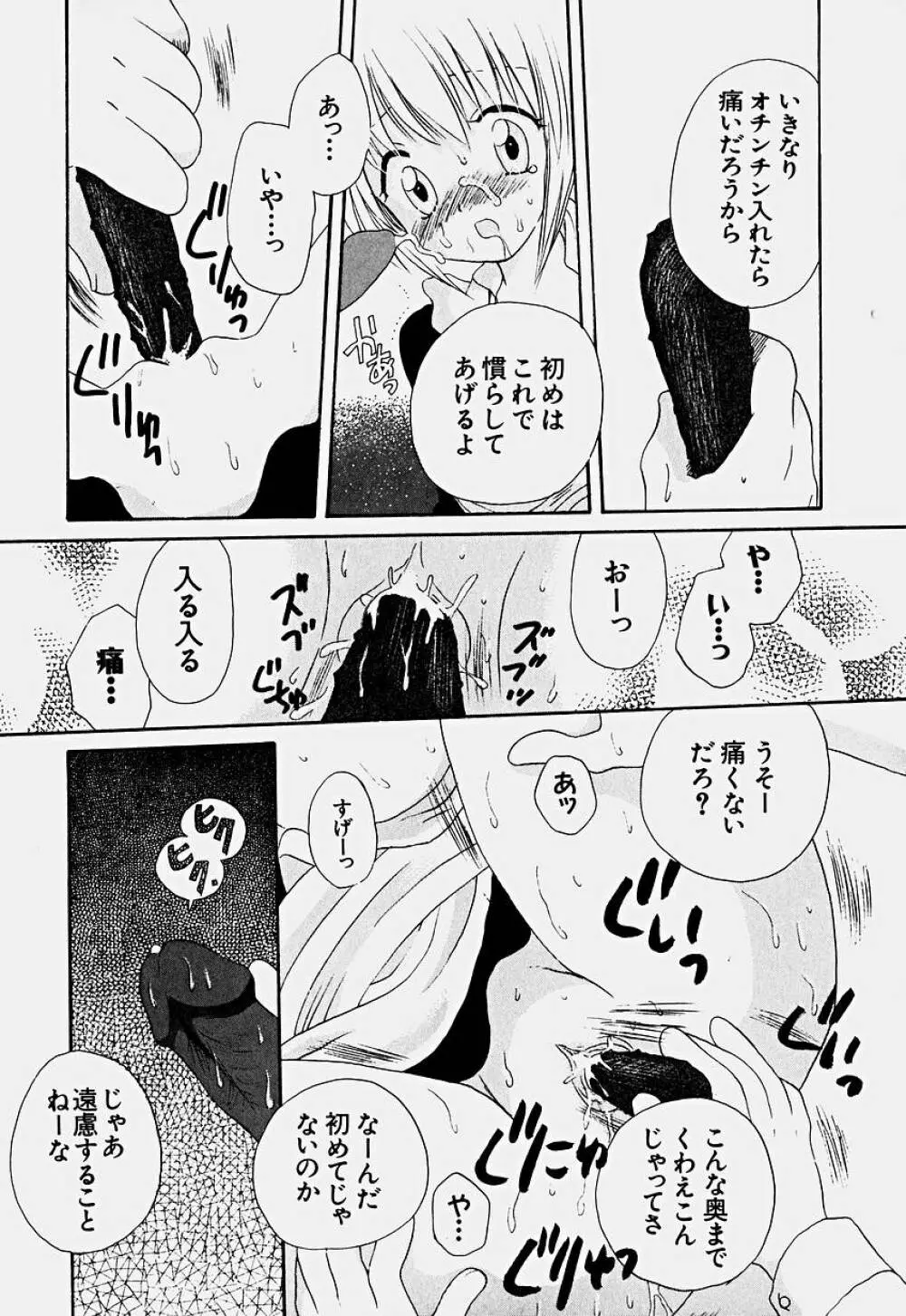 少女喪失 Page.38