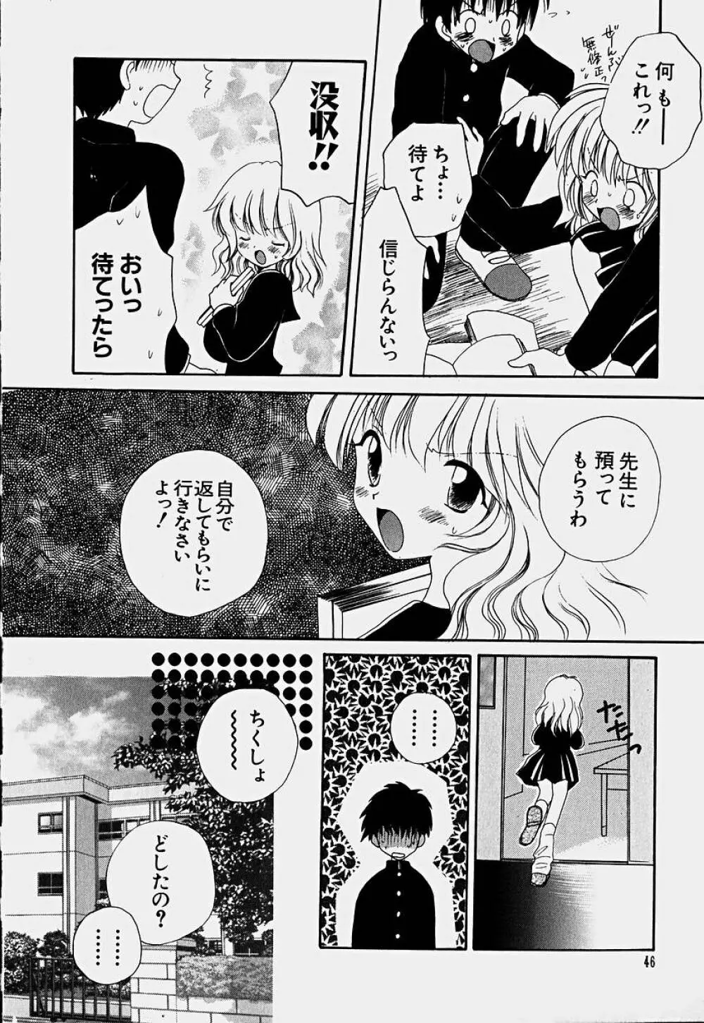 少女喪失 Page.49