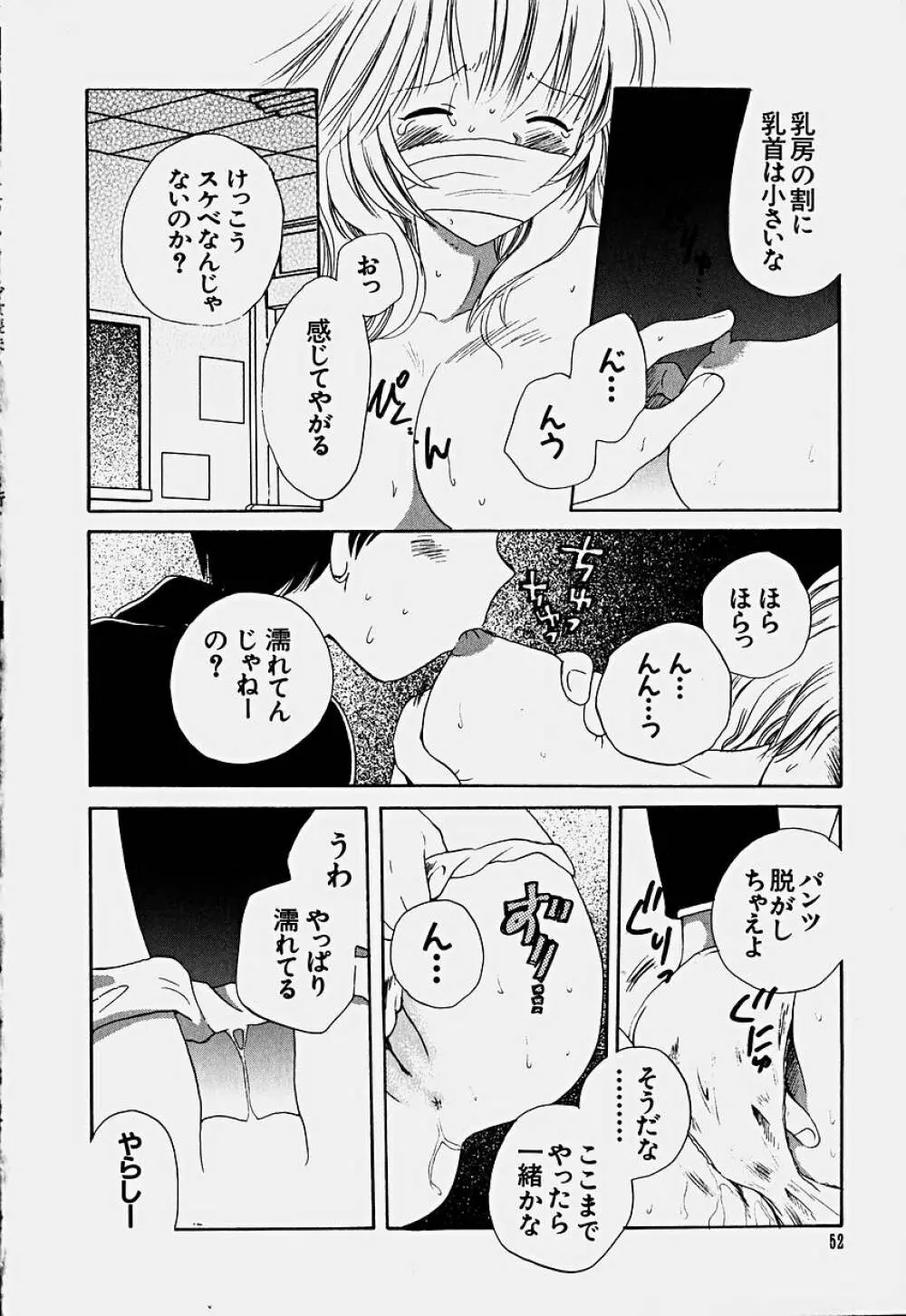 少女喪失 Page.55