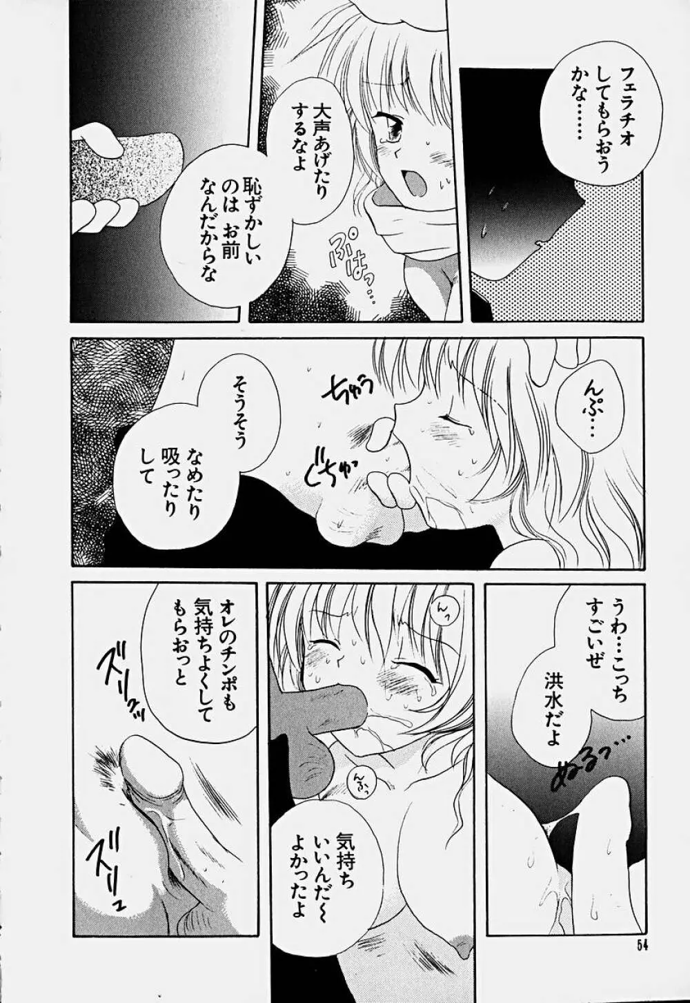 少女喪失 Page.57