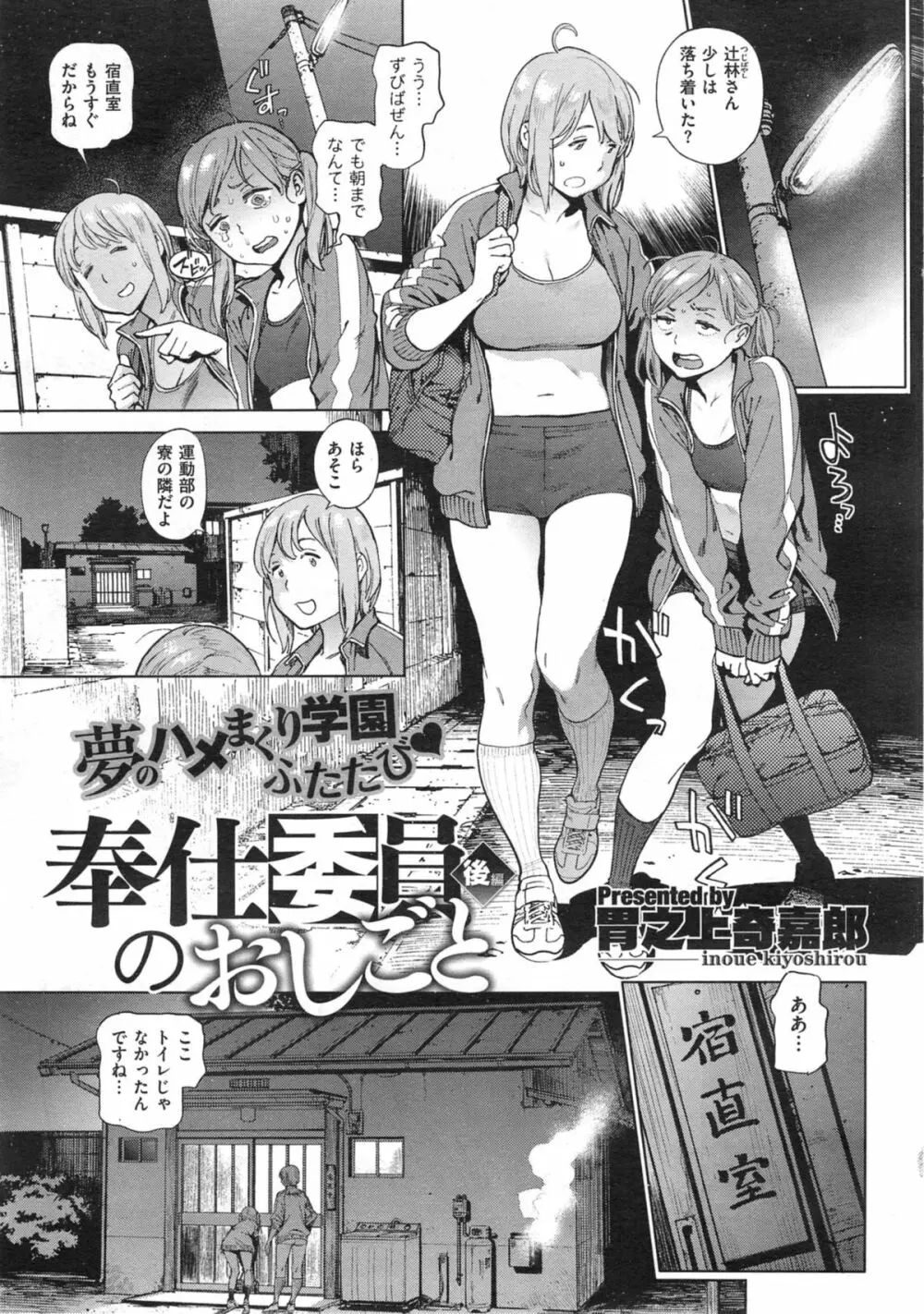 奉仕委員のおしごと 前・後編 Page.27