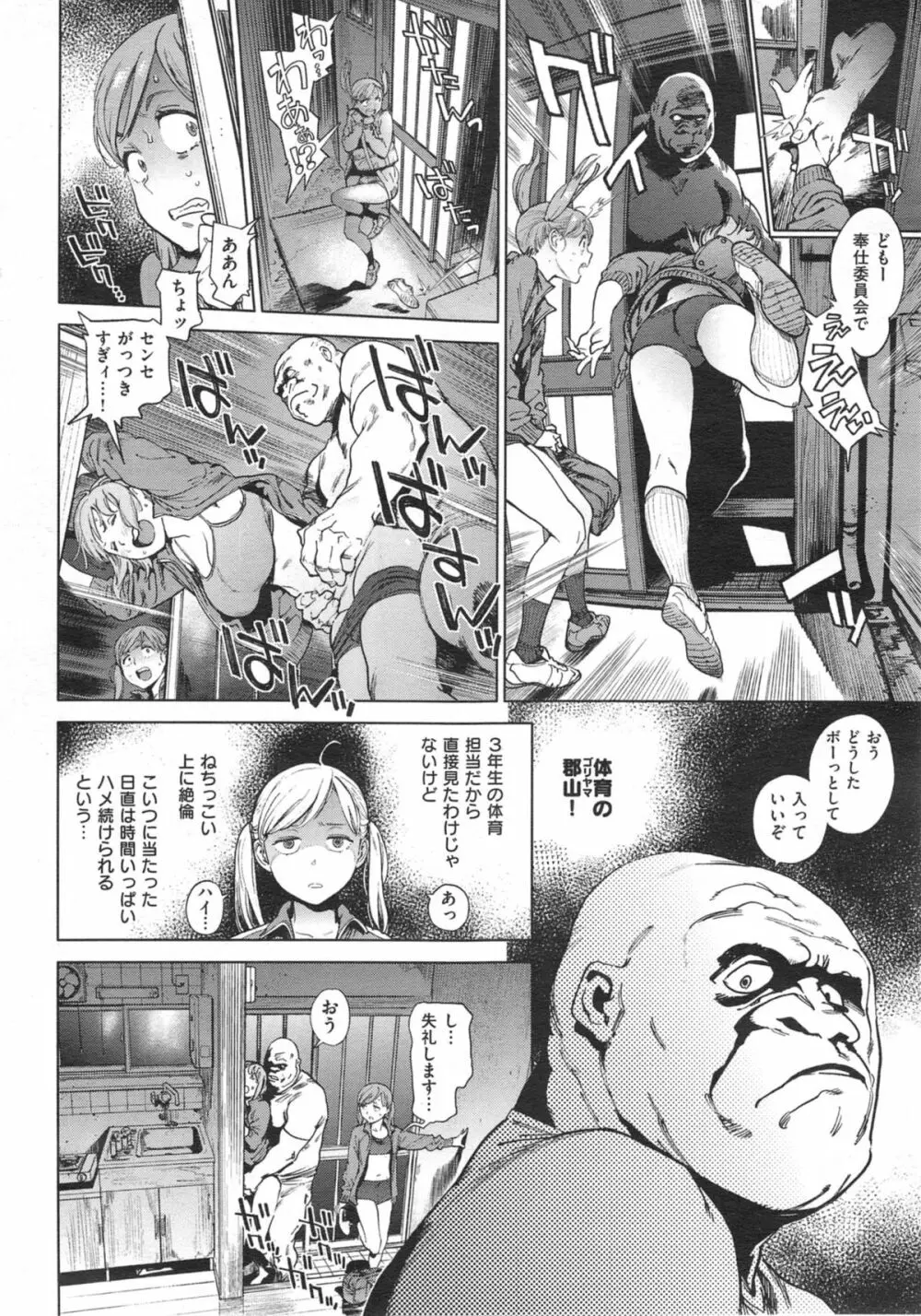 奉仕委員のおしごと 前・後編 Page.28