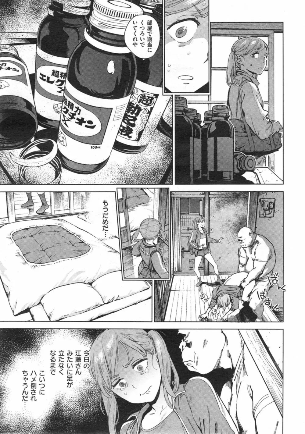 奉仕委員のおしごと 前・後編 Page.29