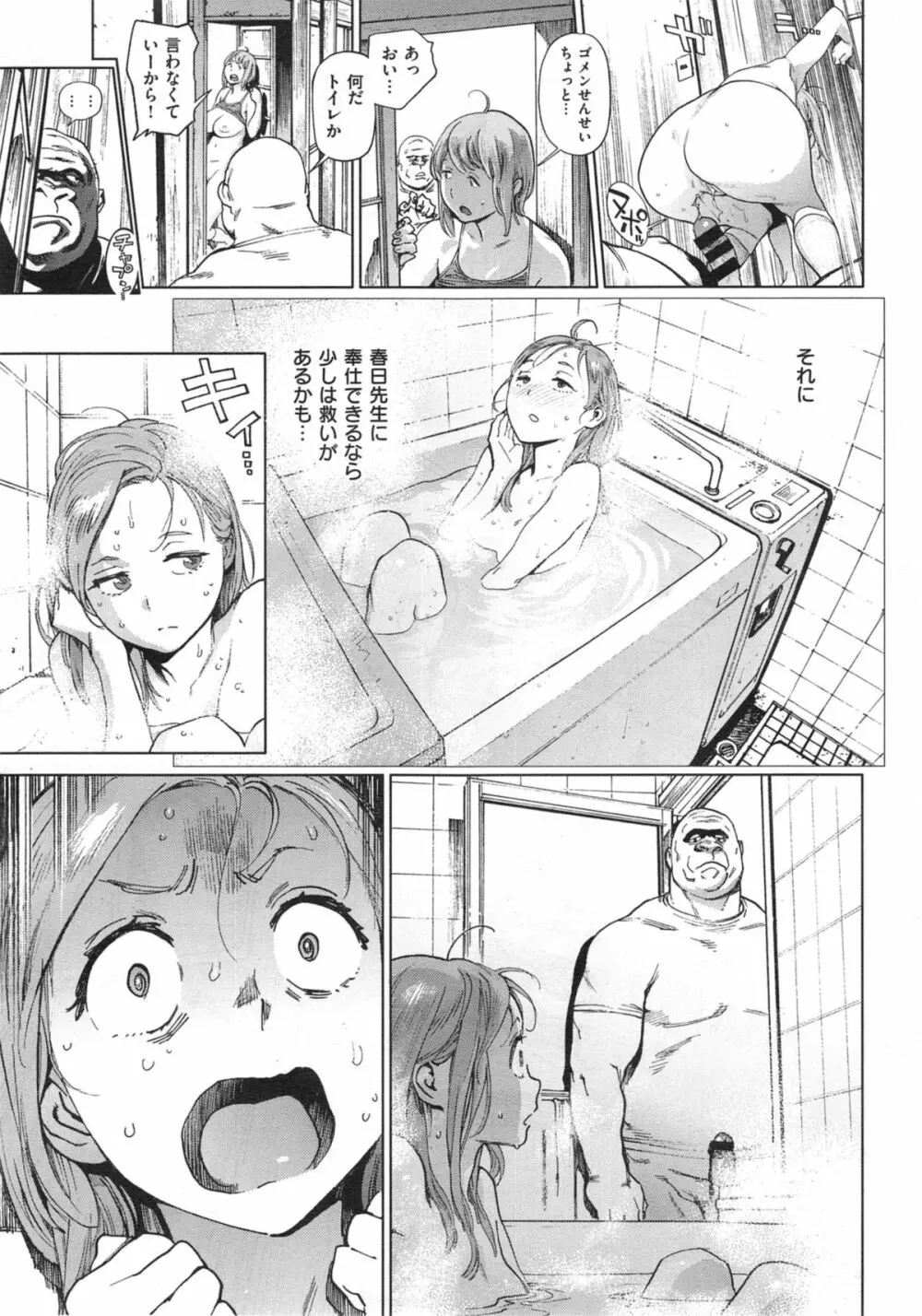 奉仕委員のおしごと 前・後編 Page.33