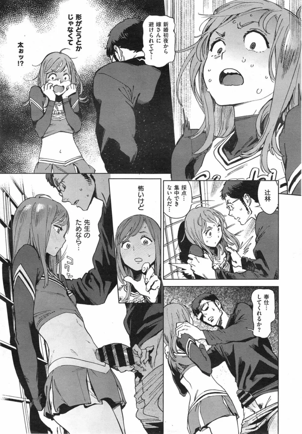 奉仕委員のおしごと 前・後編 Page.47