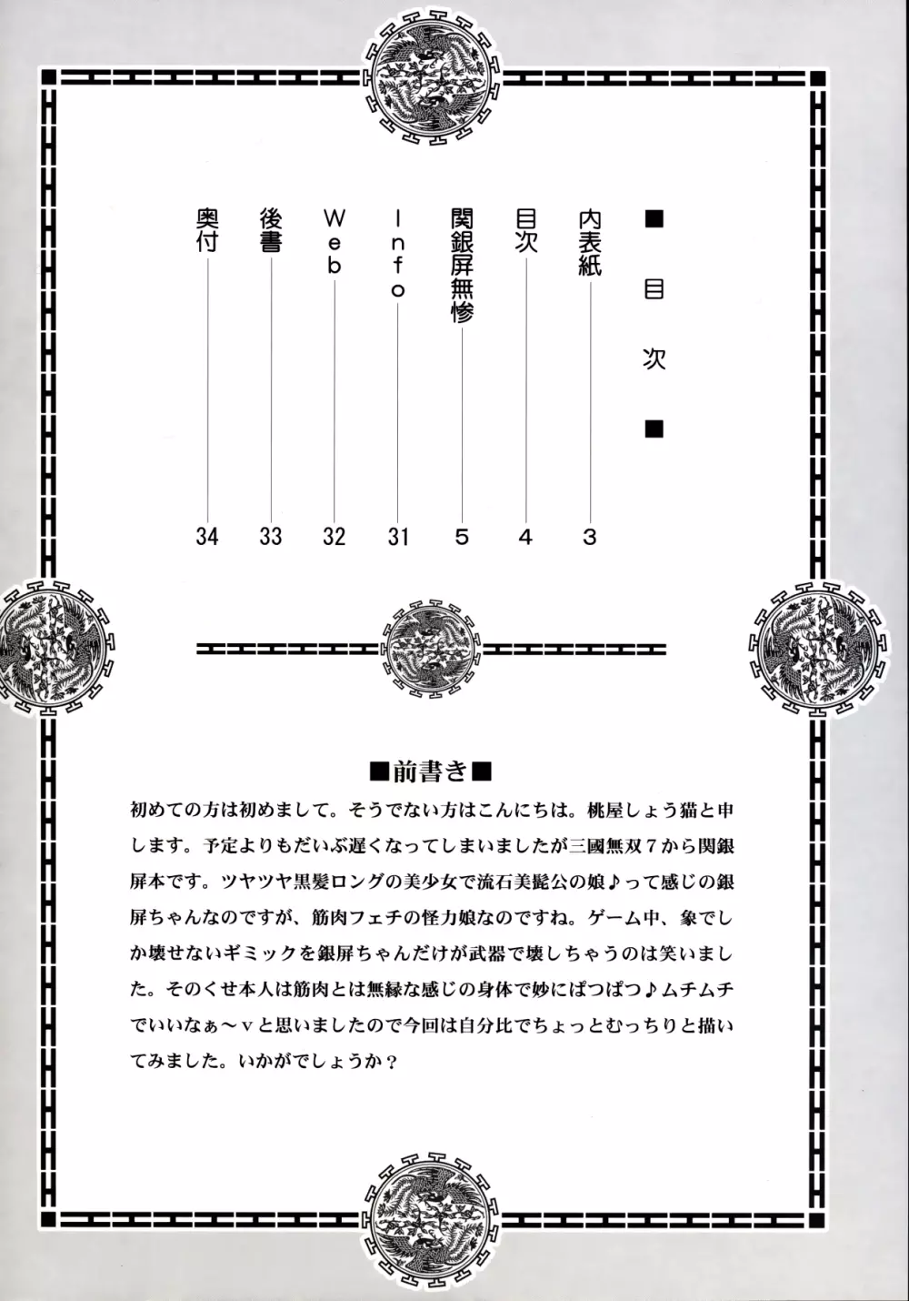 関銀屏無惨 Page.4