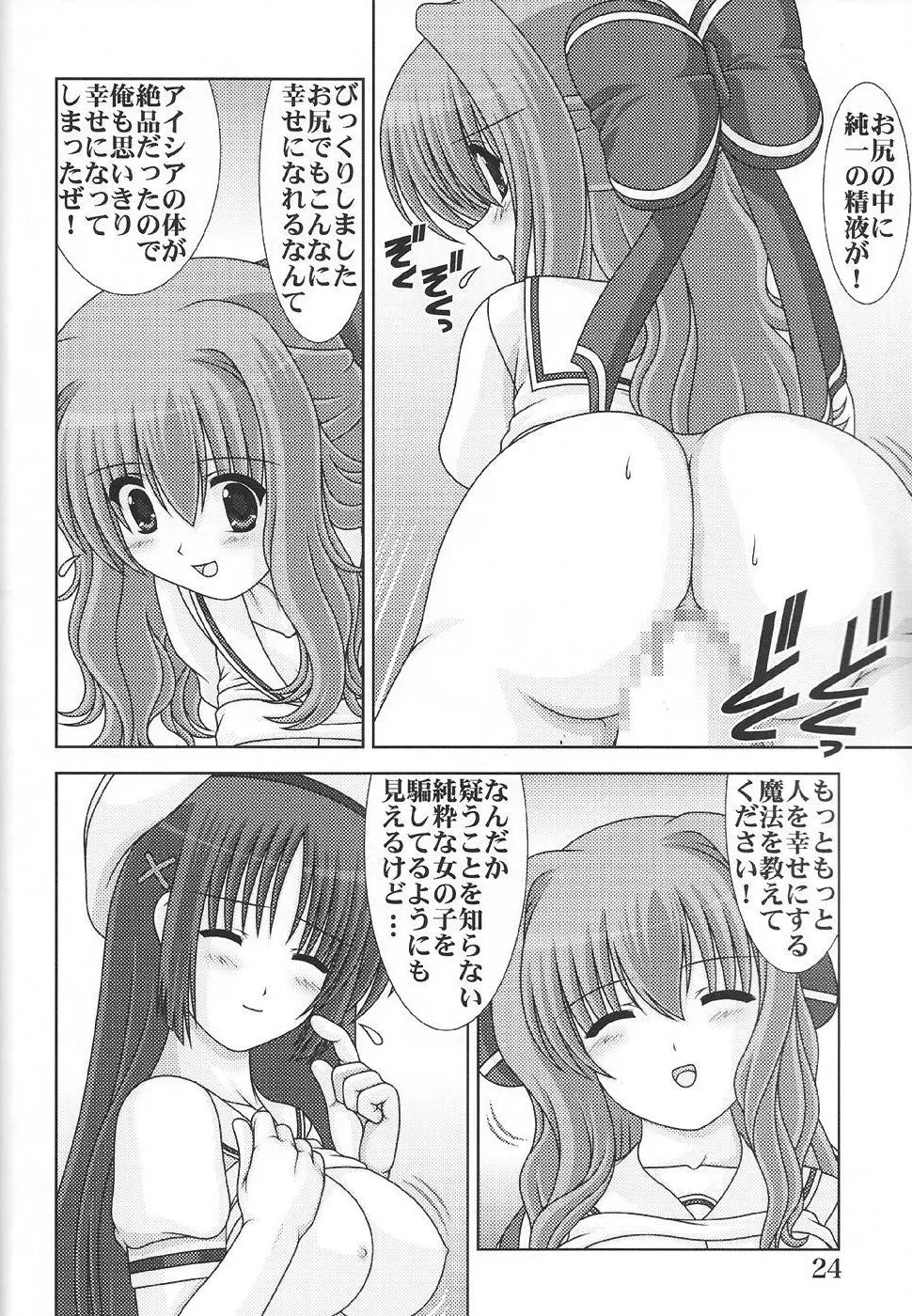 D.CUPてゆーかむしろスイカップ 7 Page.23