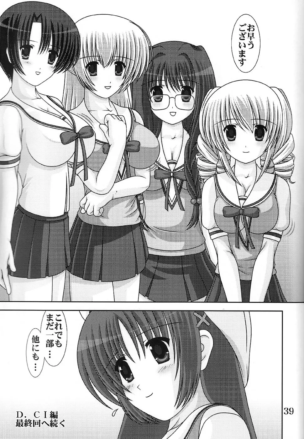 D.CUPてゆーかむしろスイカップ 7 Page.38