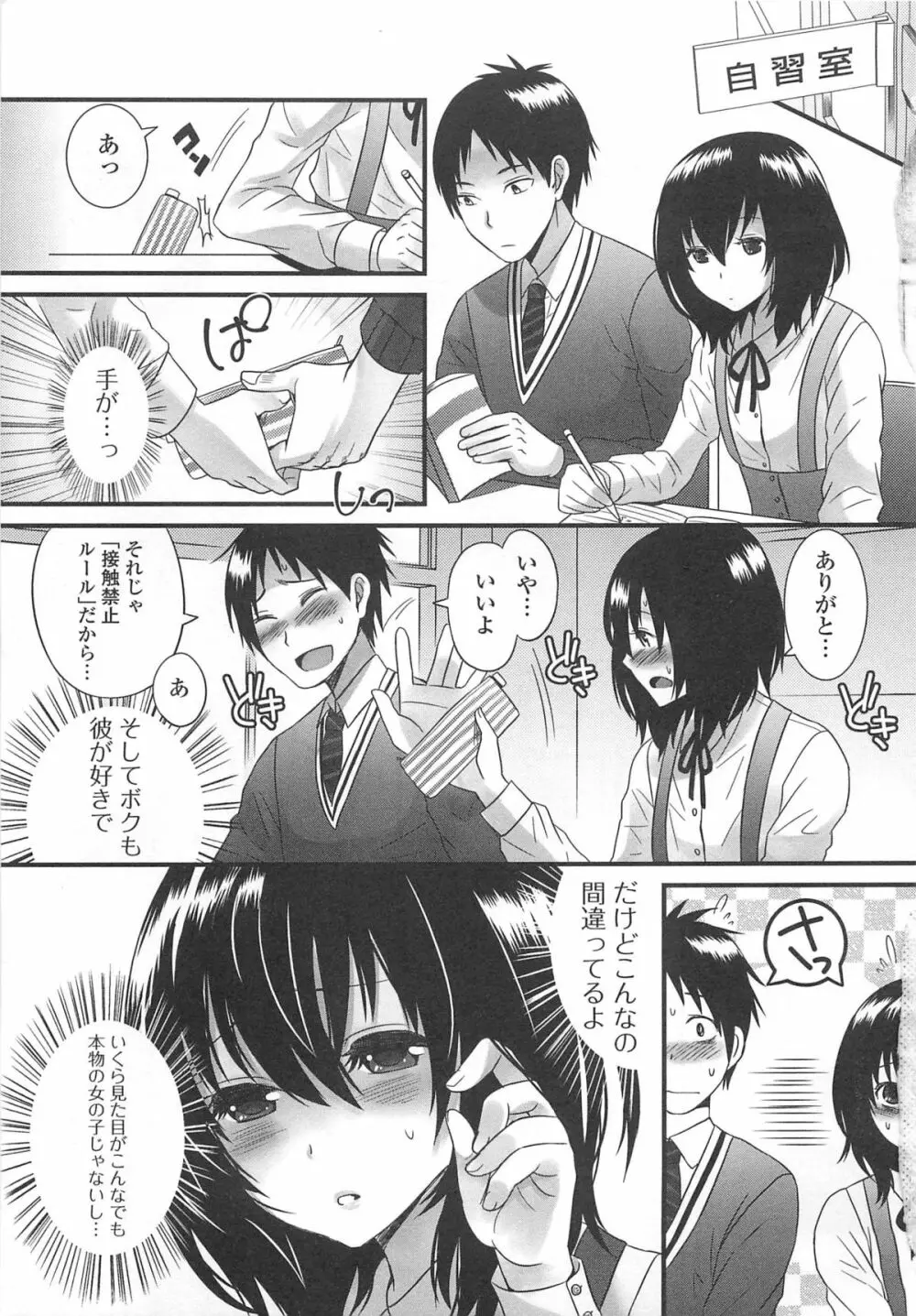 オトコの娘ウケ Vol.2 Page.10