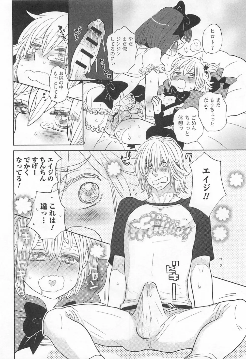 オトコの娘ウケ Vol.2 Page.105