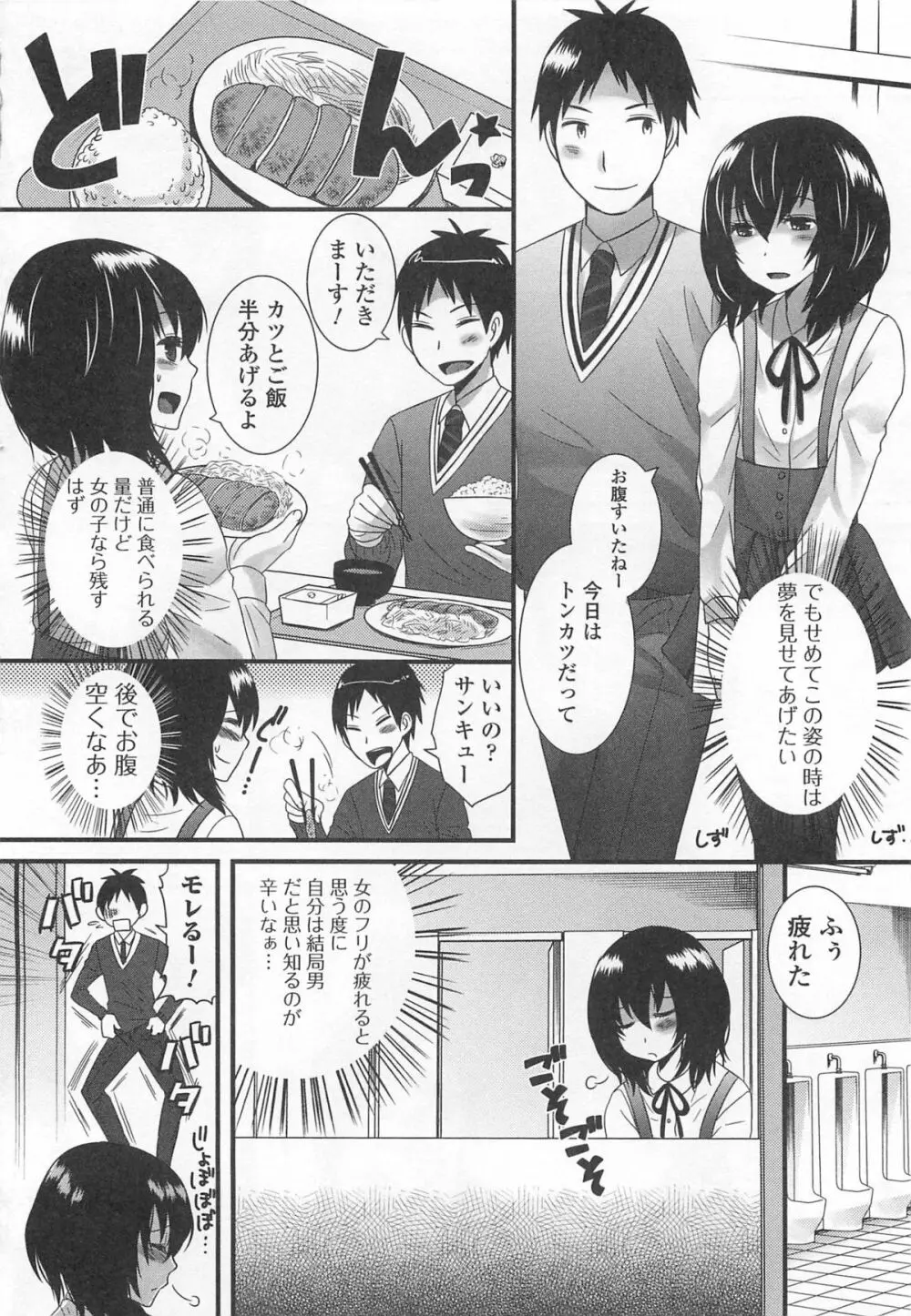 オトコの娘ウケ Vol.2 Page.11