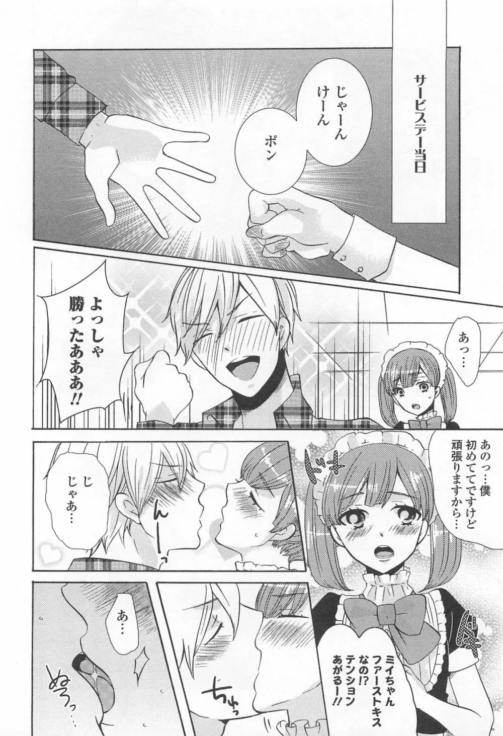 オトコの娘ウケ Vol.2 Page.117