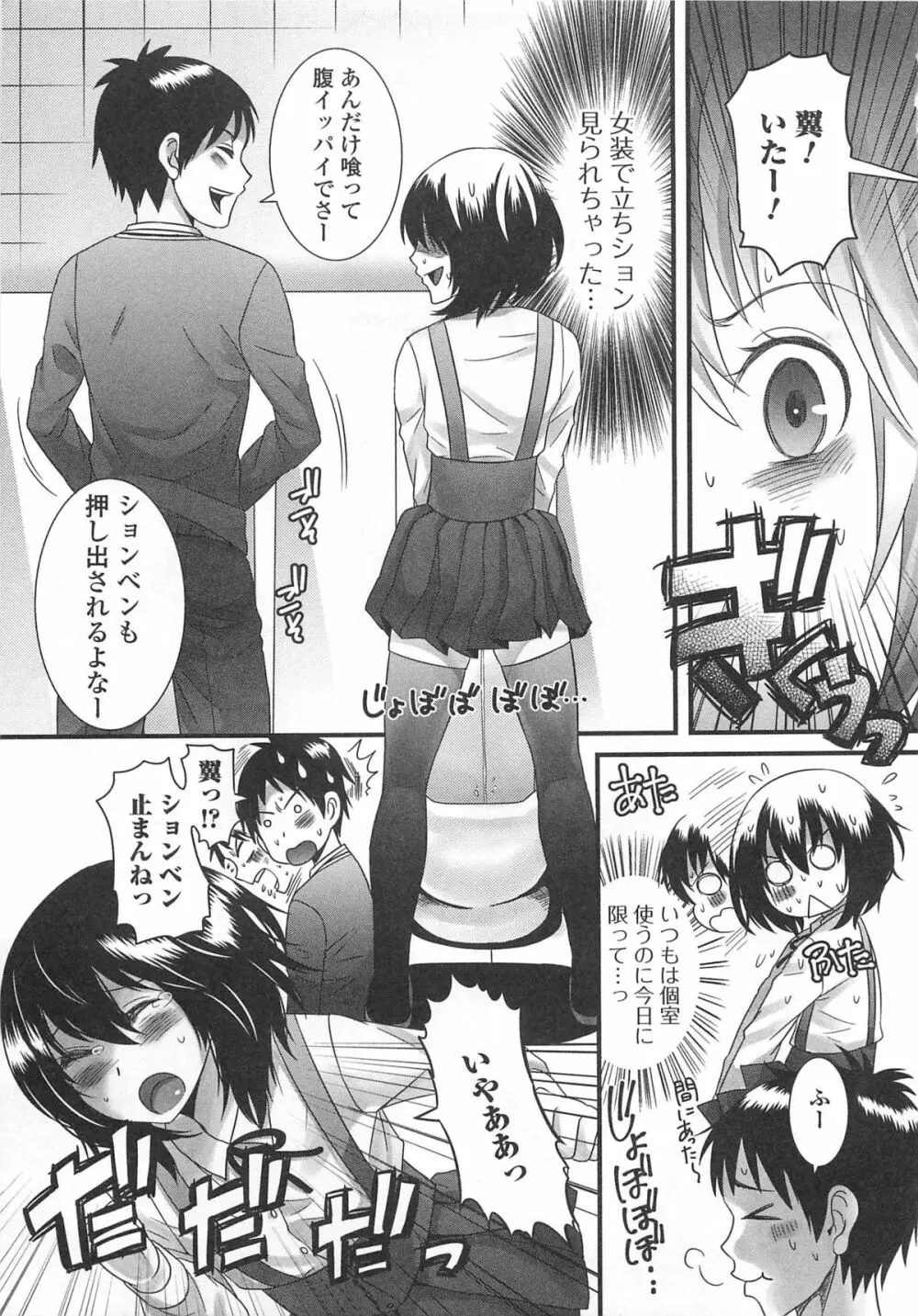 オトコの娘ウケ Vol.2 Page.12