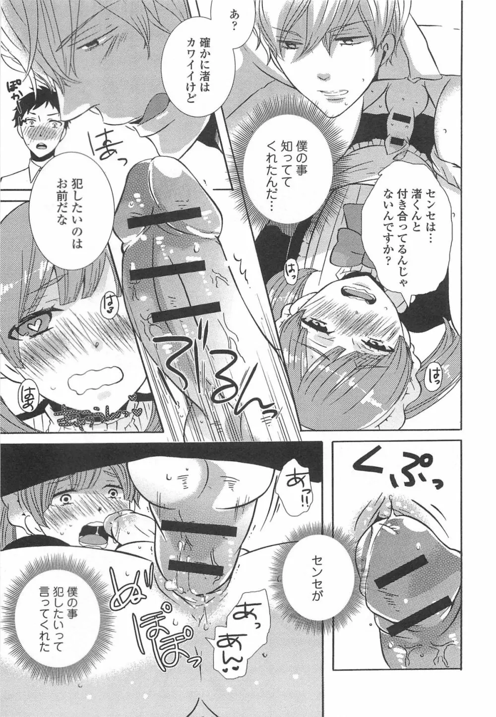 オトコの娘ウケ Vol.2 Page.124