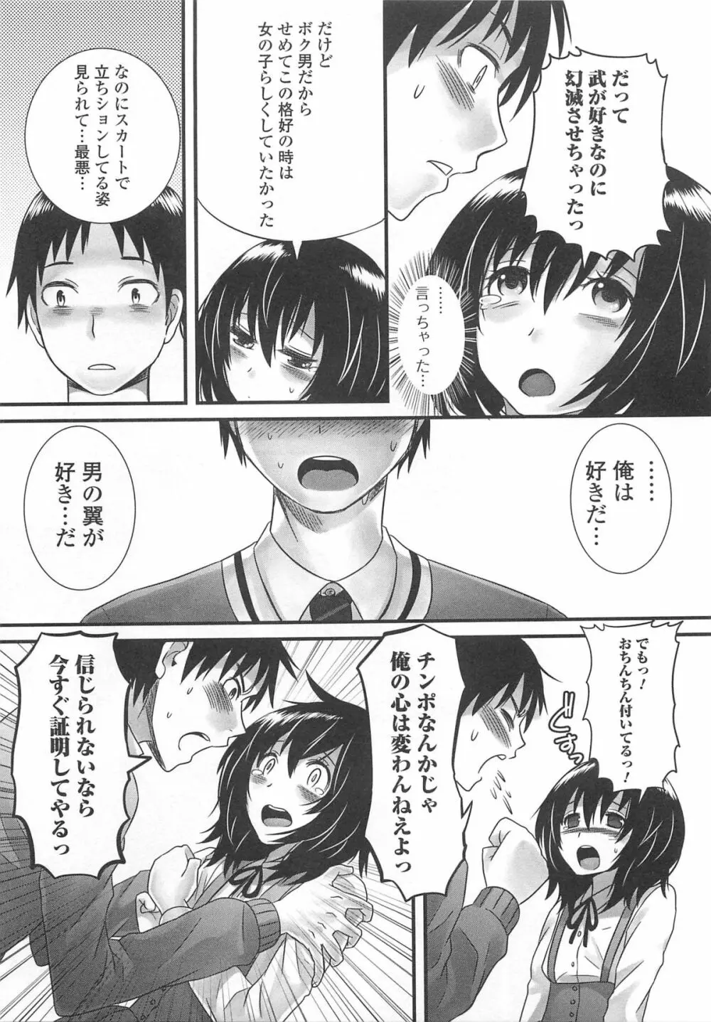 オトコの娘ウケ Vol.2 Page.14