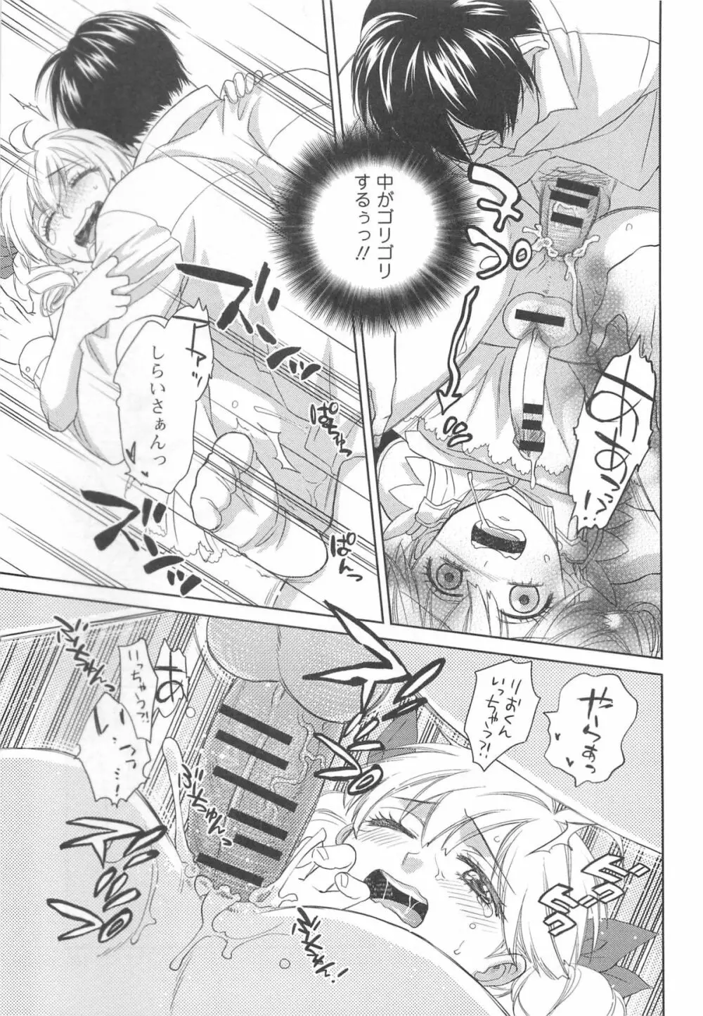 オトコの娘ウケ Vol.2 Page.160