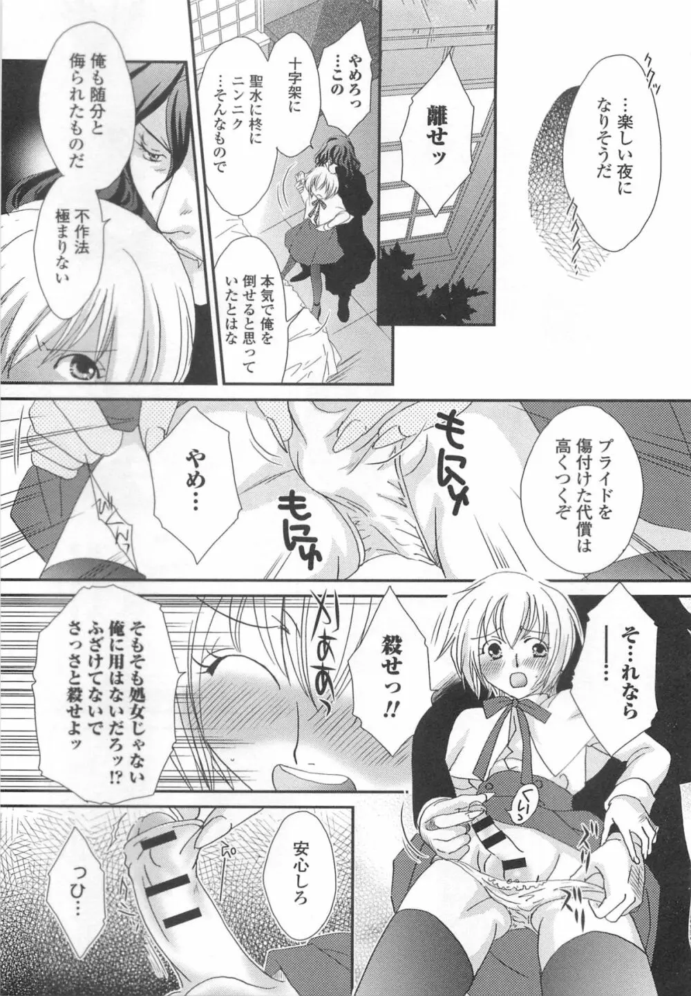 オトコの娘ウケ Vol.2 Page.168