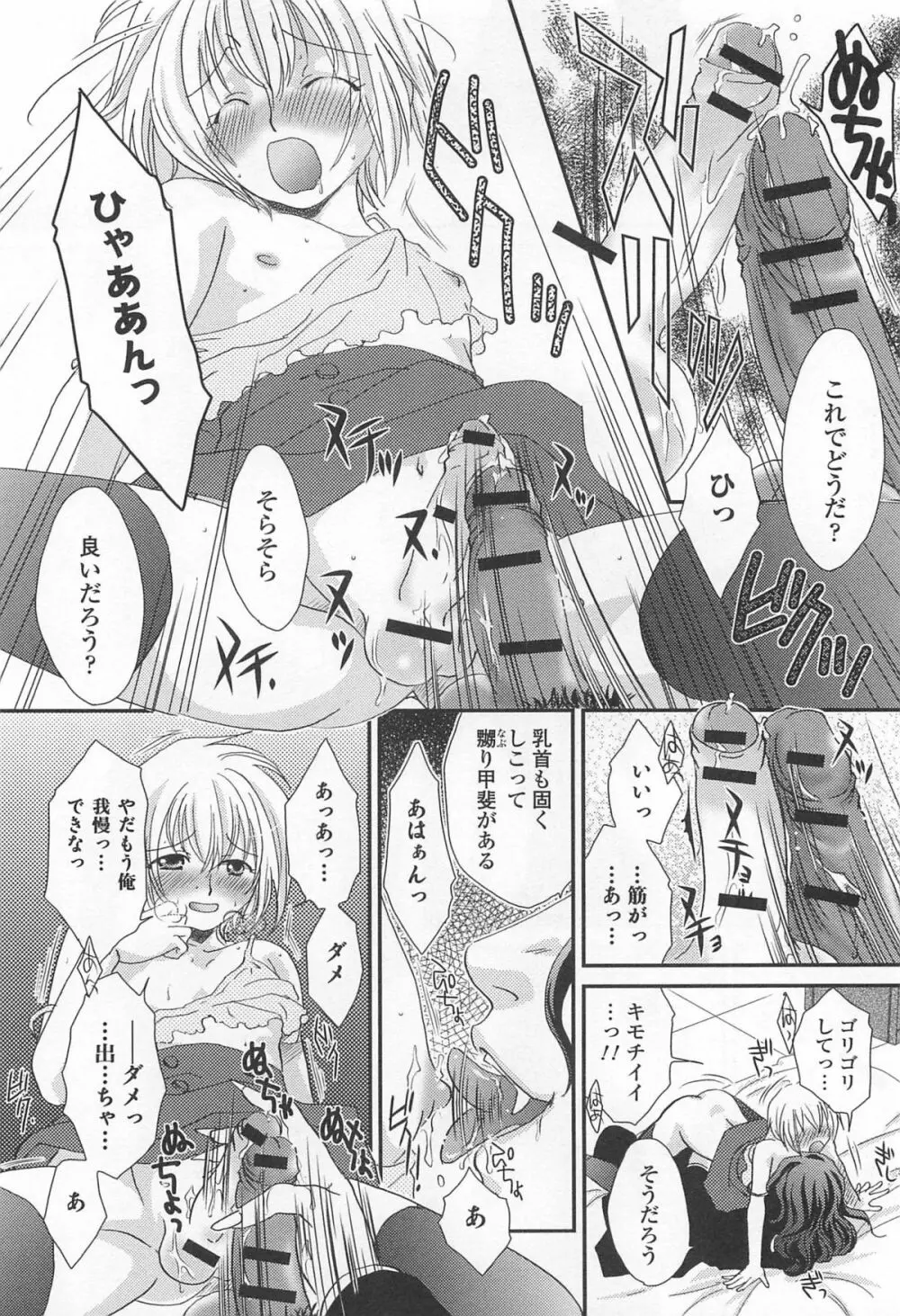 オトコの娘ウケ Vol.2 Page.171