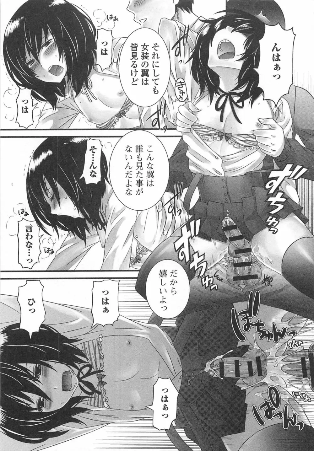 オトコの娘ウケ Vol.2 Page.20