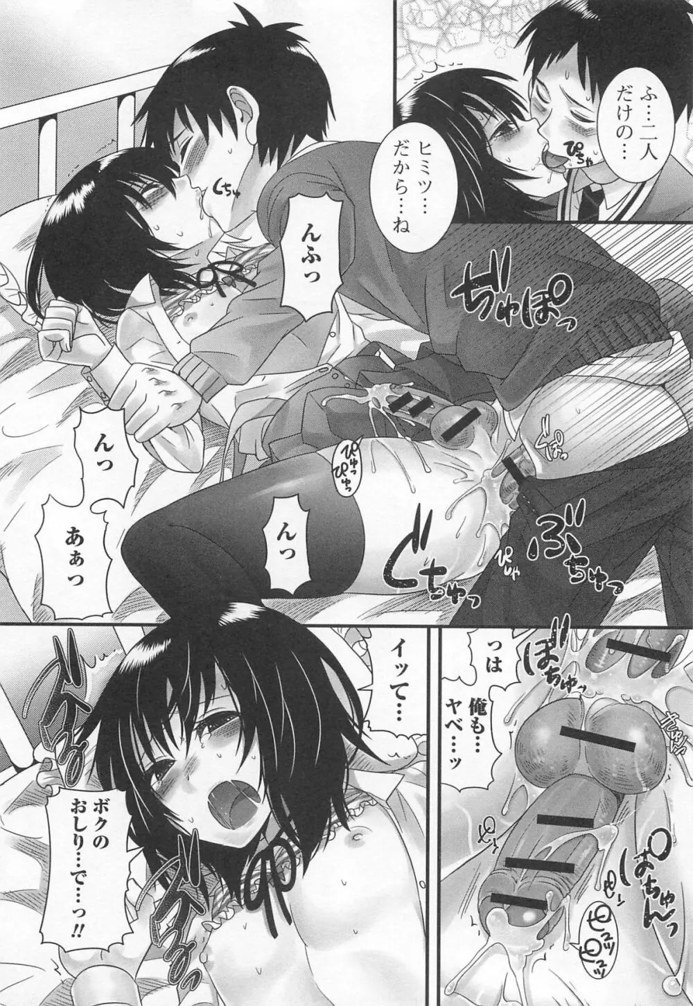 オトコの娘ウケ Vol.2 Page.21