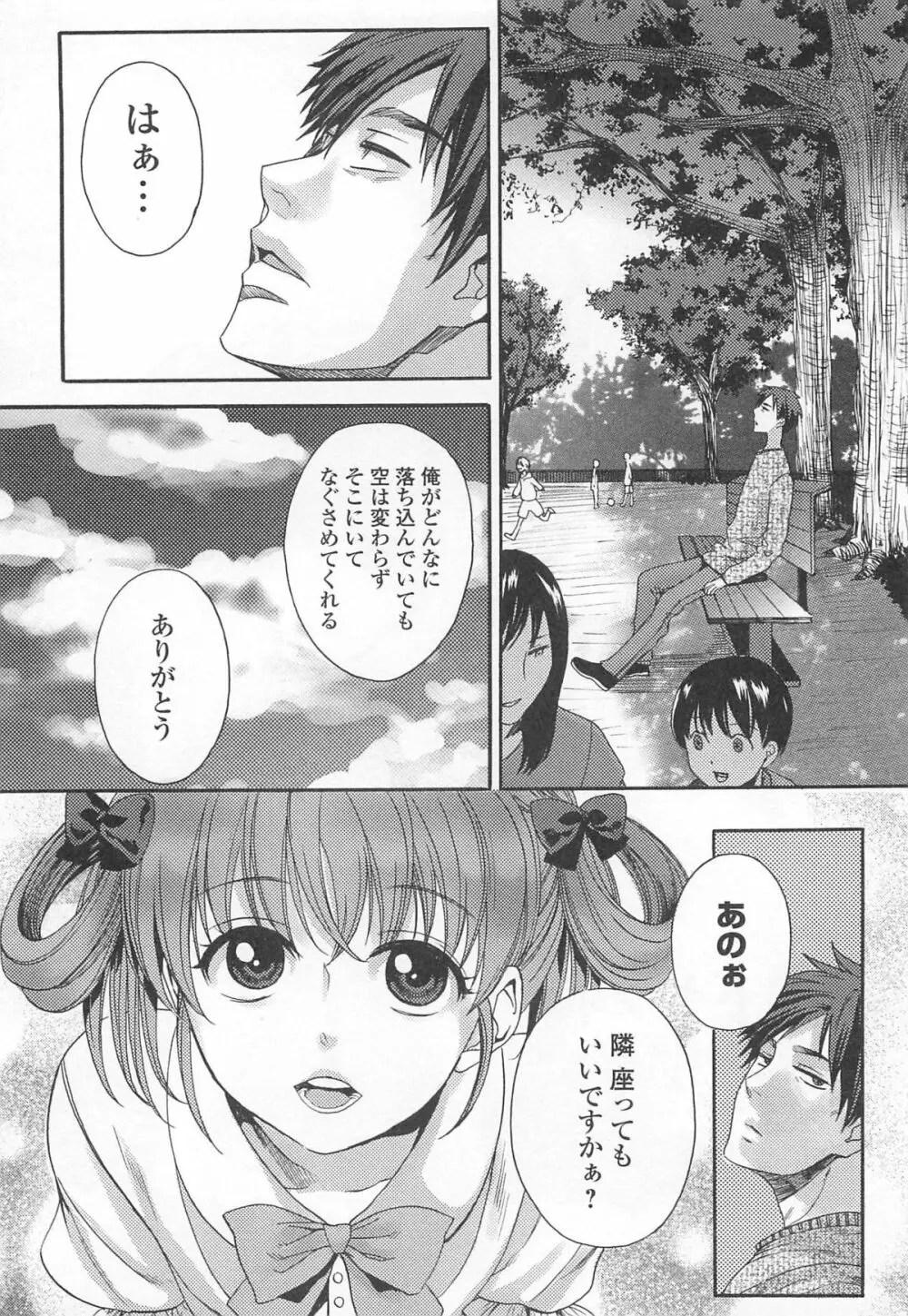 オトコの娘ウケ Vol.2 Page.25