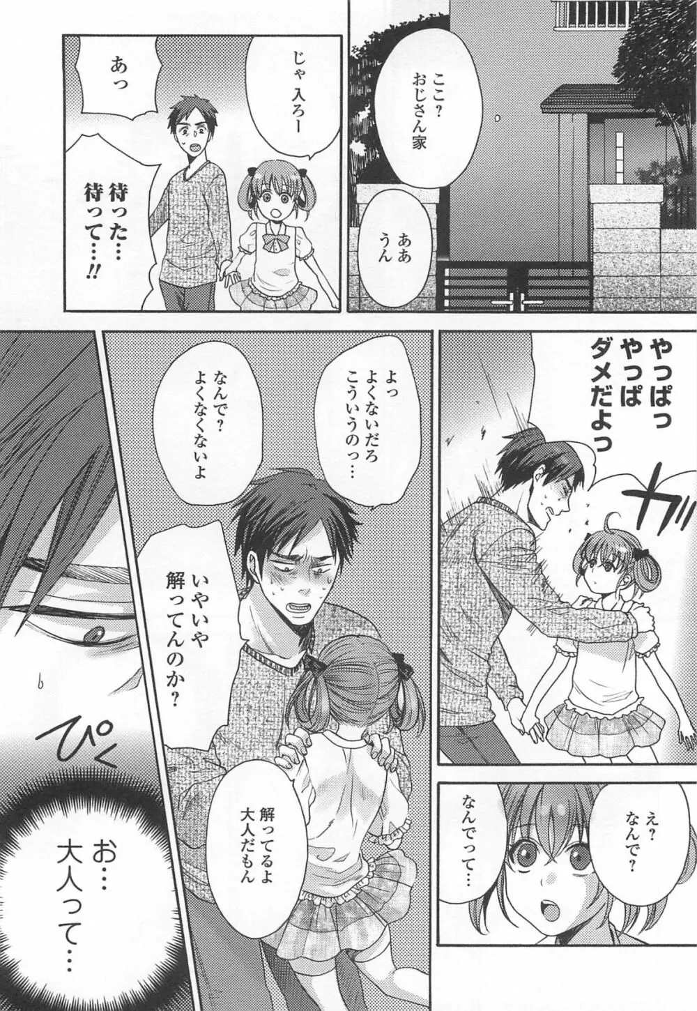 オトコの娘ウケ Vol.2 Page.31