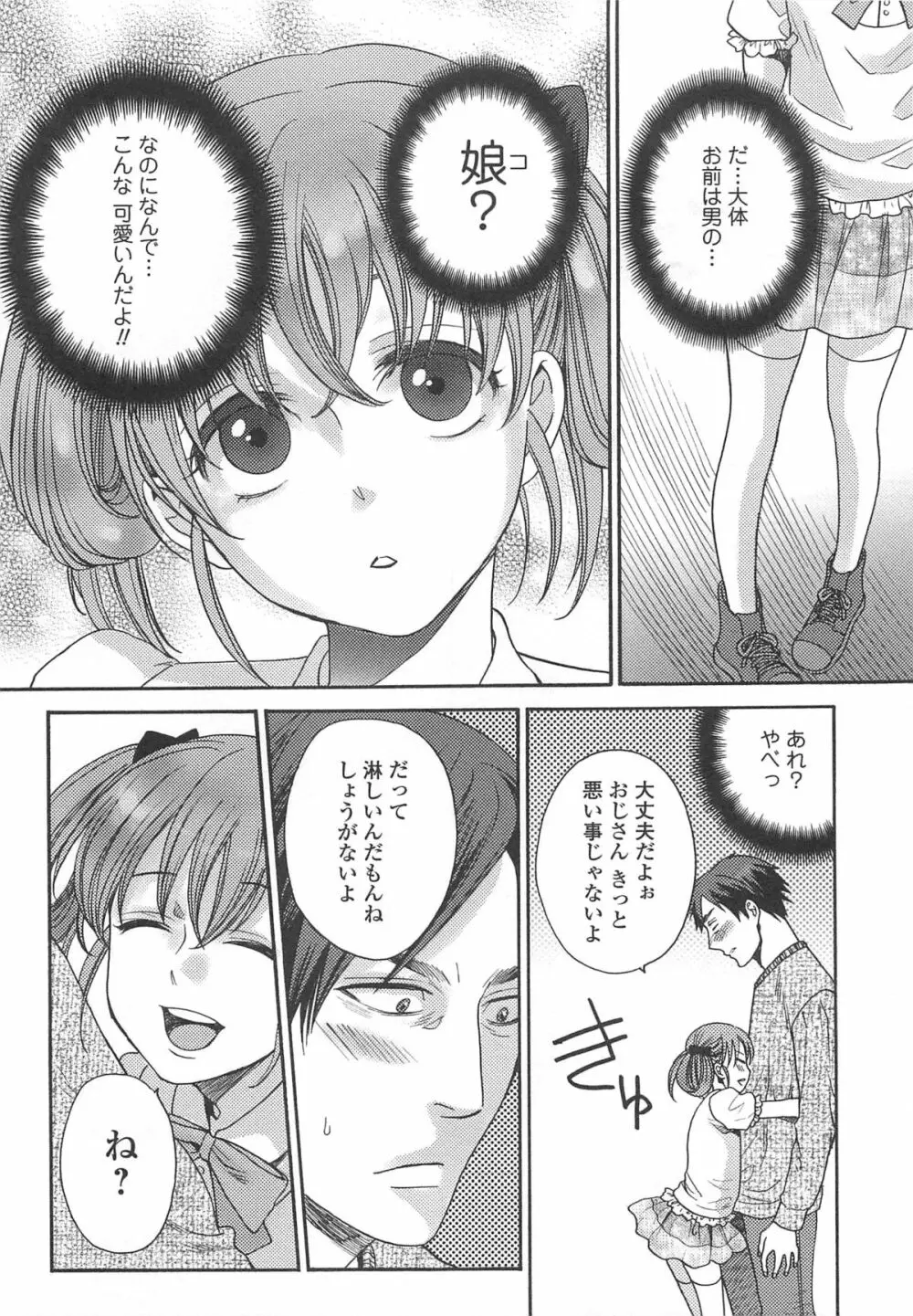 オトコの娘ウケ Vol.2 Page.32